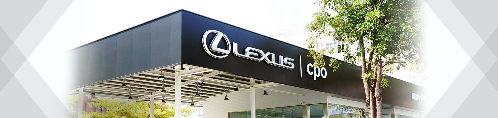 營業據點 Lexus Cpo 原廠認證中古車 營業據點 Lexus Cpo 原廠認證中古車